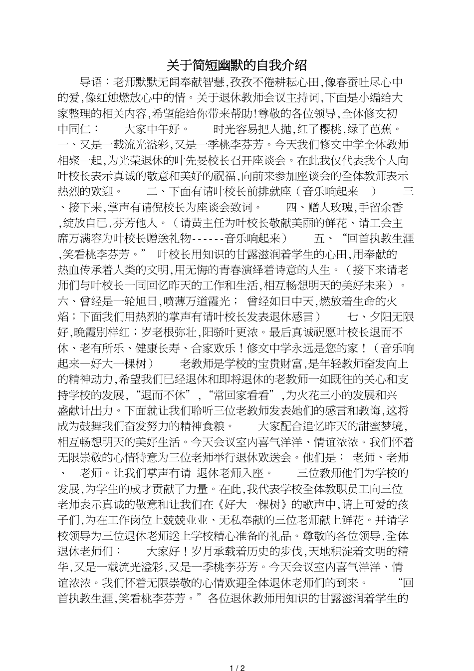 关于简短幽默的自我介绍_第1页