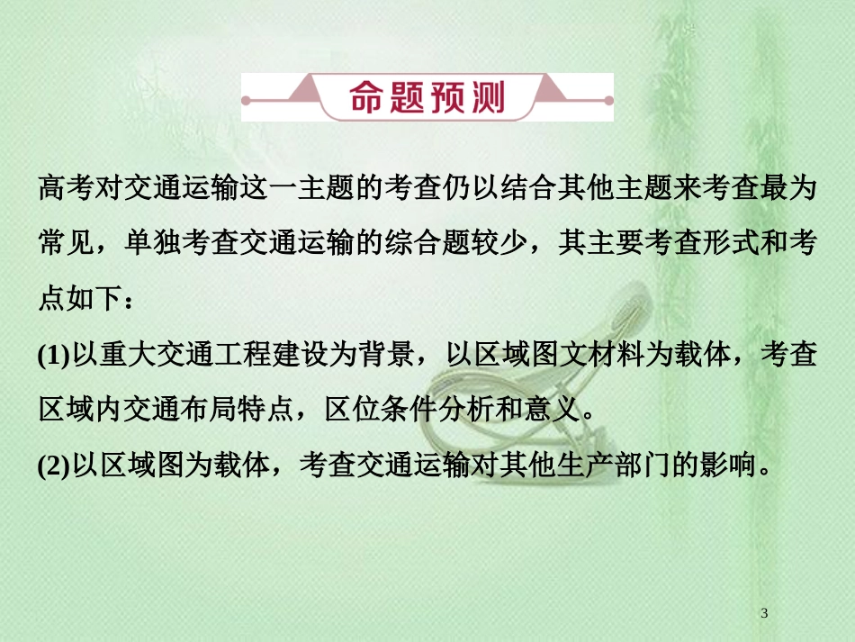 高考地理一轮复习 第8章 人类活动的地域联系 高考大题 命题探源 主题探究（七）优质课件 鲁教版_第3页