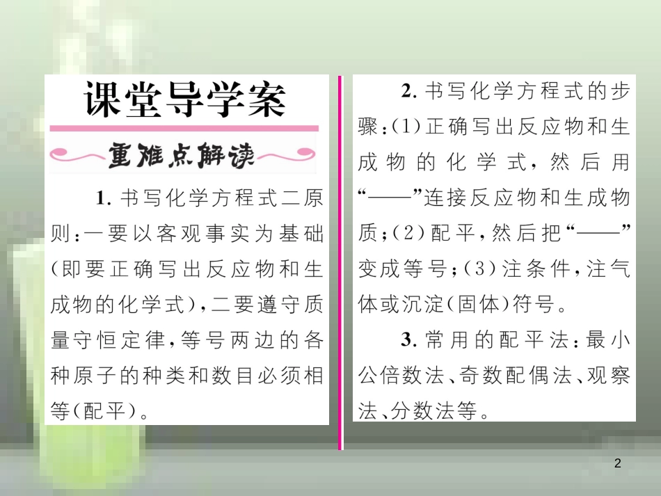 九年级化学上册 第5单元 化学方程式 课题2 如何正确书写化学方程式习题优质课件 （新版）新人教版_第2页