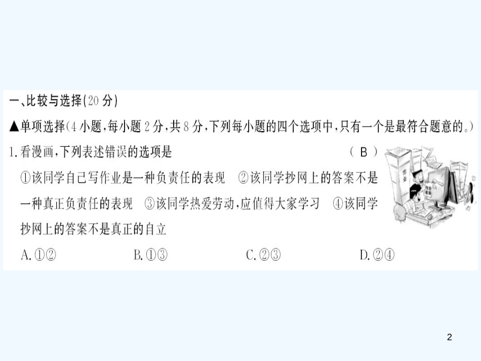 （河南专版）2018年八年级道德与法治上册 第三单元 勇担社会责任测评卷习题优质课件 新人教版_第2页