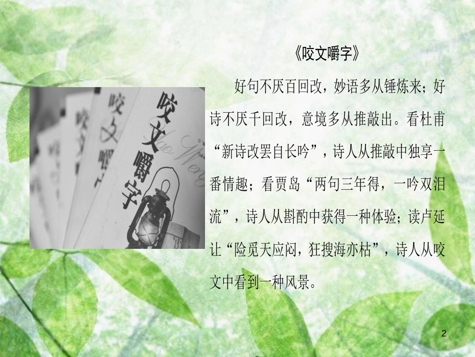 高中语文 第3单元 单元导读优质课件 新人教版必修5_第2页