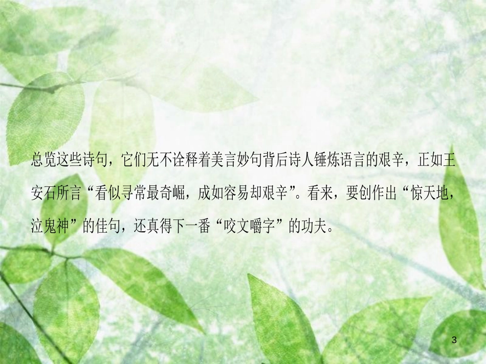 高中语文 第3单元 单元导读优质课件 新人教版必修5_第3页