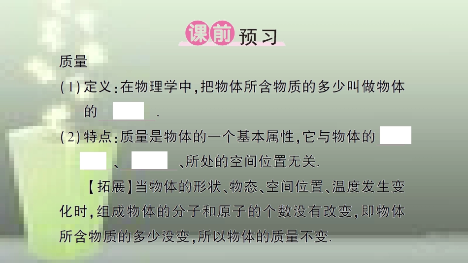 （遵义专版）八年级物理全册 第五章 第一节 质量习题优质课件 （新版）沪科版_第2页