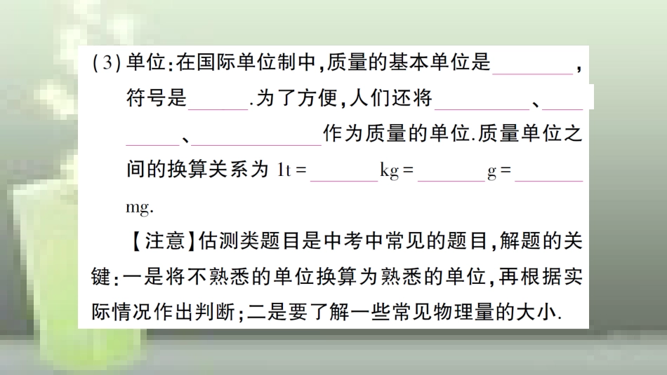 （遵义专版）八年级物理全册 第五章 第一节 质量习题优质课件 （新版）沪科版_第3页