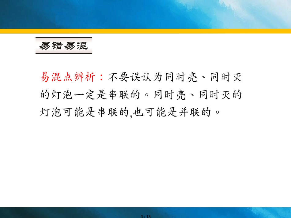 15.3 串联和并联 复习课件_第3页