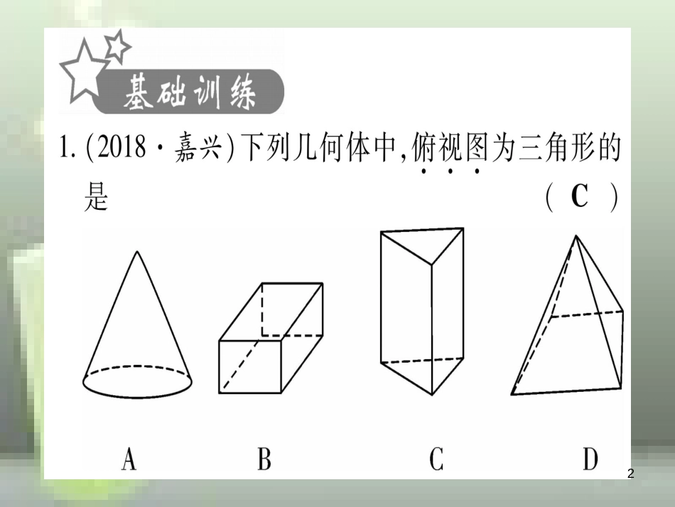 （云南专用）2019中考数学 第一轮 考点系统复习 第7章 图形与变换 第2节 投影与视图作业优质课件_第2页