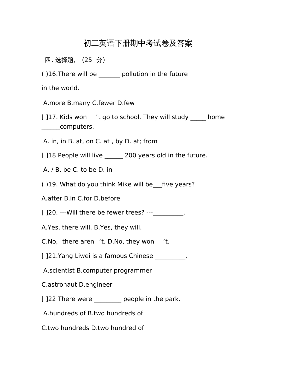 初二英语下册期中考试卷及答案[共11页]_第1页