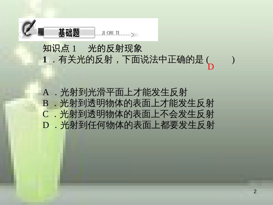 （遵义专版）八年级物理全册 4.1 光的反射（第2课时 光的反射）优质课件 （新版）沪科版_第2页