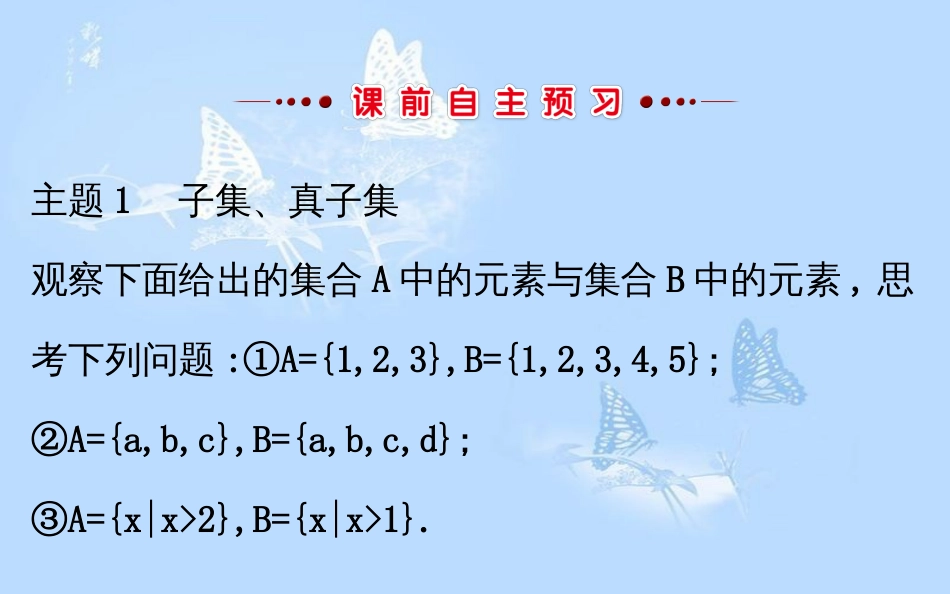 高中数学 第一章 集合与函数概念 1.1.2 集合间的基本关系课件 新人教A版必修1[共54页]_第3页