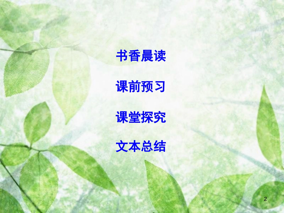 高中语文 第三单元 散文（1）10 散文两篇优质课件 粤教版必修1_第2页