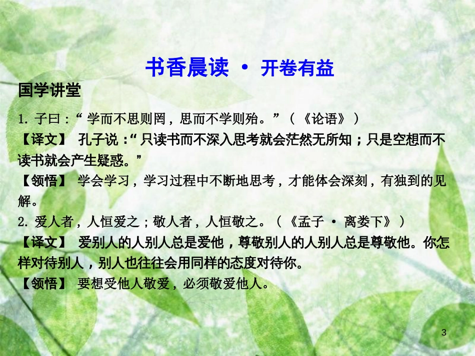 高中语文 第三单元 散文（1）10 散文两篇优质课件 粤教版必修1_第3页