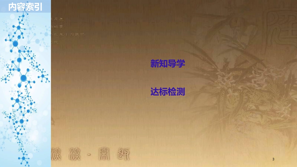 高中化学 第2章 化学键与分子间作用力 第1节 共价键模型 第2课时优质课件 鲁科版选修3_第3页