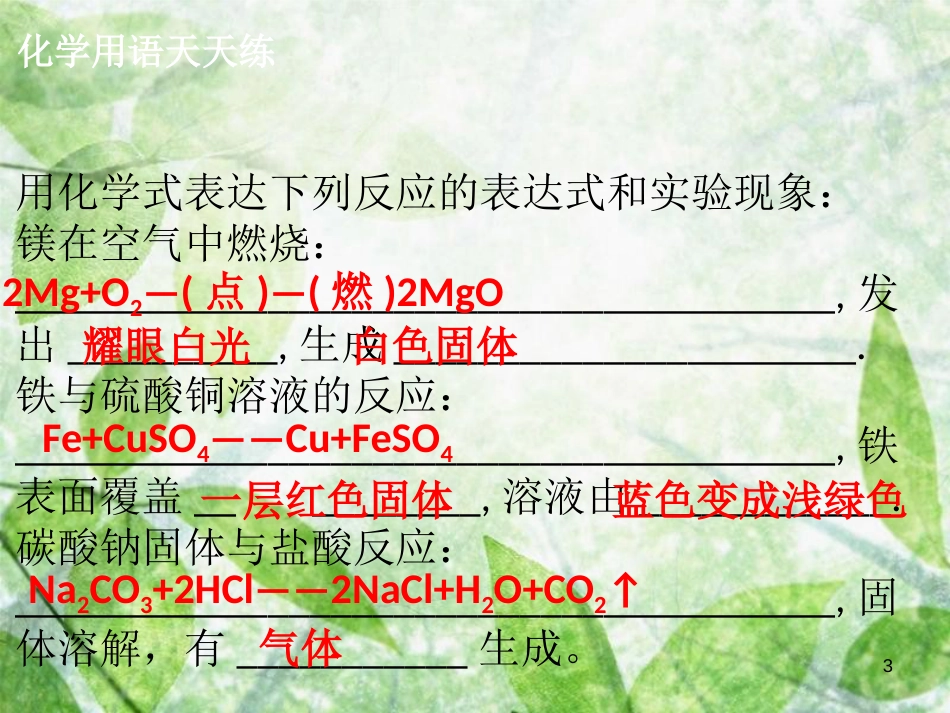 九年级化学上册 第五单元 化学方程式 课题1 质量守恒定律（2）导学导练优质课件 （新版）新人教版_第3页