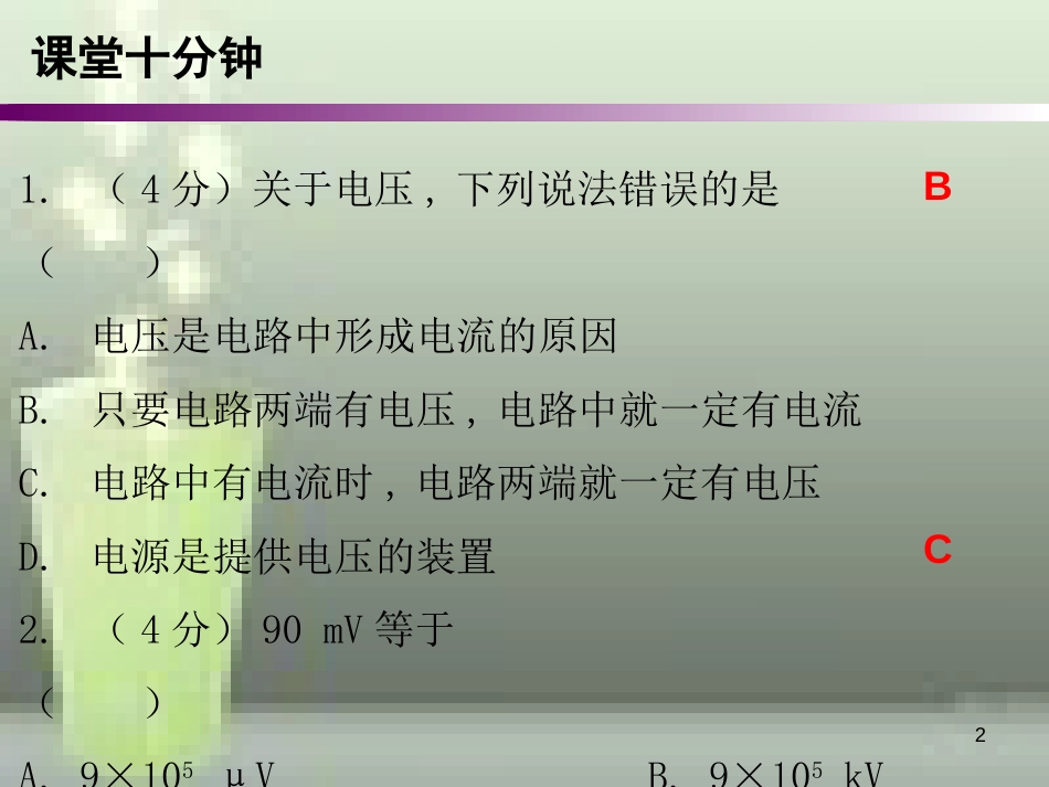 九年级物理全册 16.1 电压课堂十分钟优质课件 （新版）新人教版_第2页