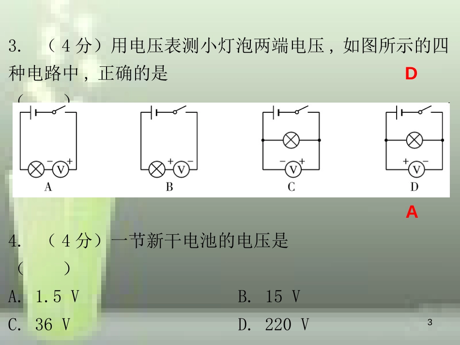 九年级物理全册 16.1 电压课堂十分钟优质课件 （新版）新人教版_第3页