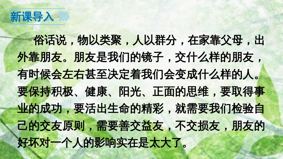 七年级语文上册 第二单元 综合性学习 有朋自远方来优质课件 新人教版_第2页