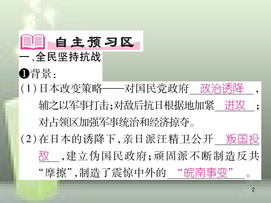 八年级历史上册 第六单元 中华民族的抗日战争 第22课 抗日战争的胜利优质课件 新人教版_第2页