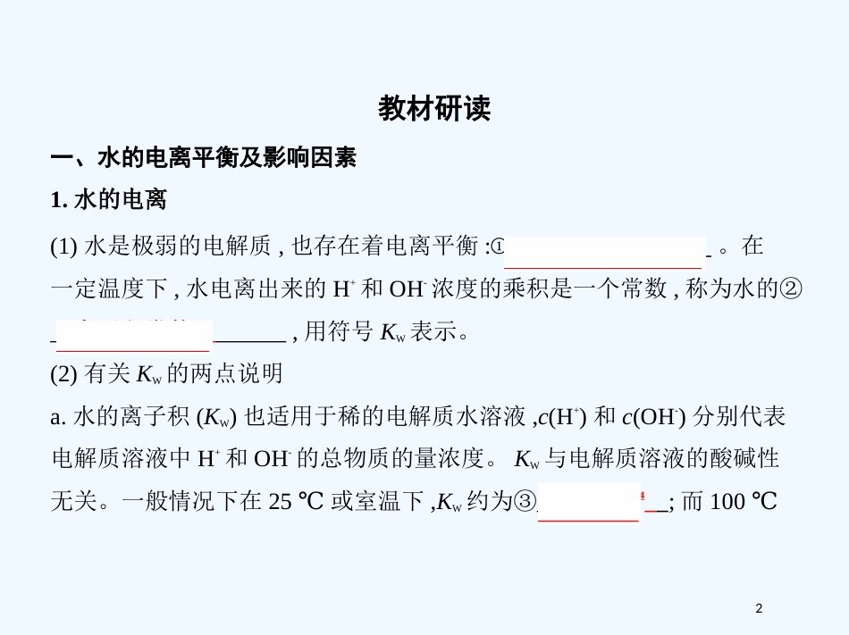 （北京专用）2019版高考化学一轮复习 第26讲 水的电离和溶液的酸碱性优质课件_第2页