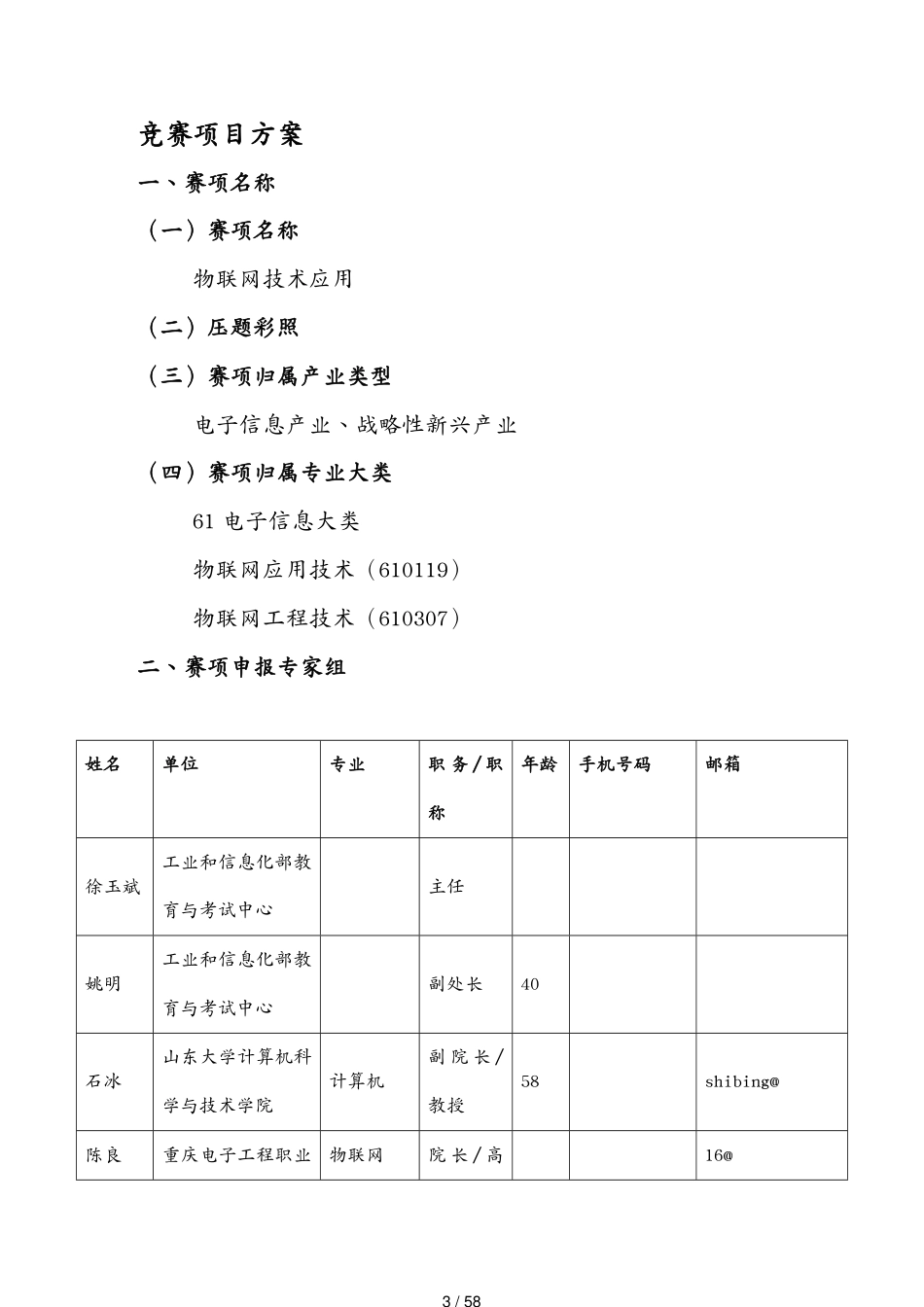 管理信息化物联网2017年全国职业院校技能大赛申报书物联网技术应用[共58页]_第3页