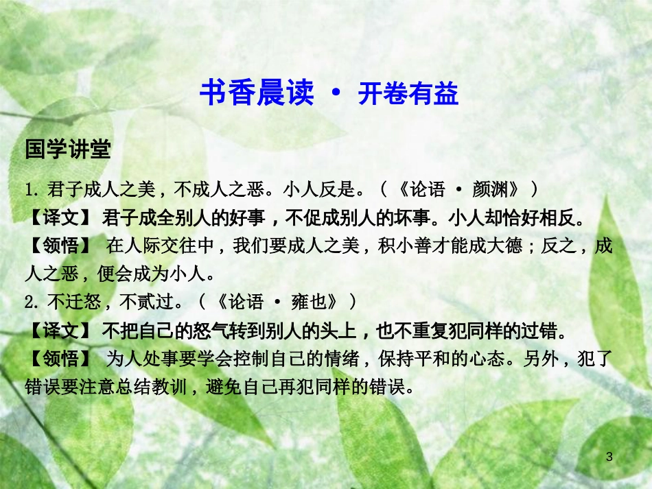 高中语文 第一单元 认识自我 1 我很重要优质课件 粤教版必修1_第3页