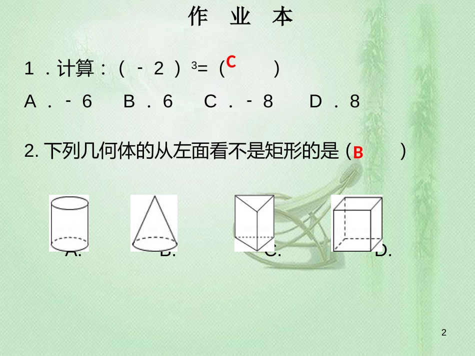 七年级数学上册 第10周核心知识循环练优质课件 （新版）北师大版_第2页