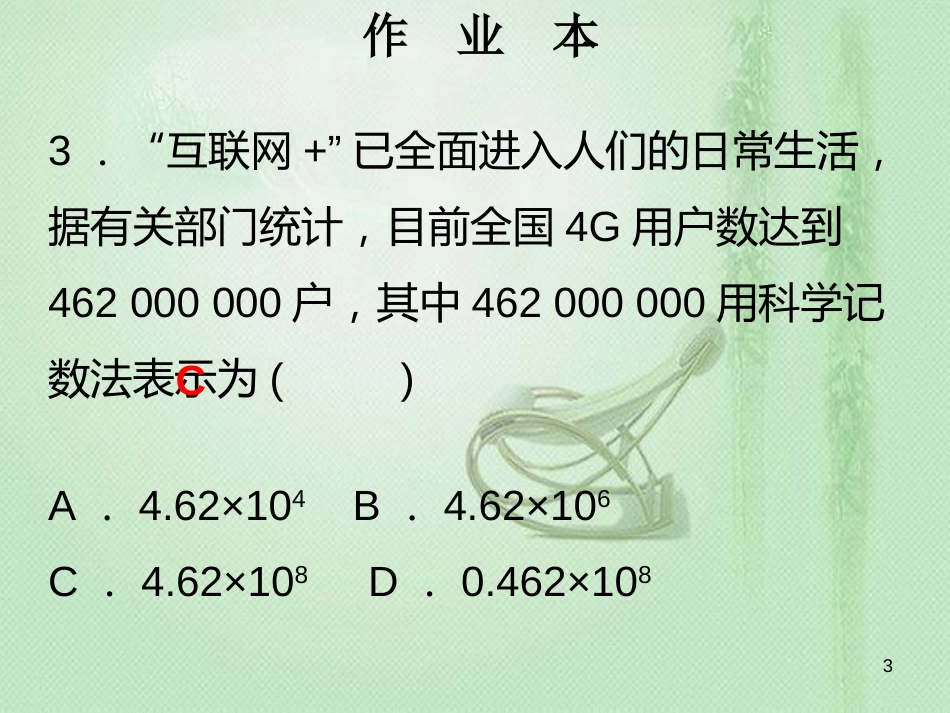 七年级数学上册 第10周核心知识循环练优质课件 （新版）北师大版_第3页