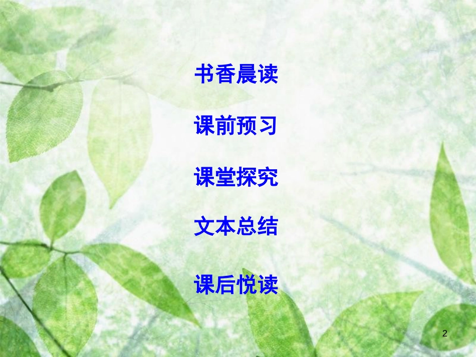 高中语文 第一单元 认识自我 3 我是怎样决定了自己的一生优质课件 粤教版必修1_第2页
