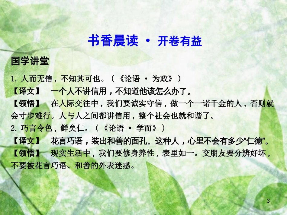 高中语文 第一单元 认识自我 3 我是怎样决定了自己的一生优质课件 粤教版必修1_第3页