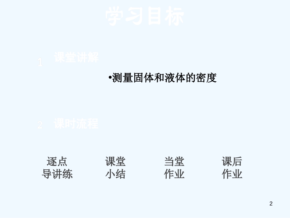 （安徽专版）2018年八年级物理上册 5.3密度的测量优质课件 （新版）粤教沪版_第2页