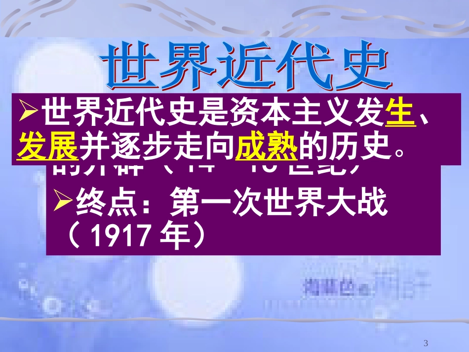 安徽省中考历史总复习 欧美主要国家的社会巨变课件_第3页