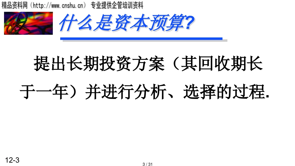 服装行业资本预算与现金流量预测_第3页