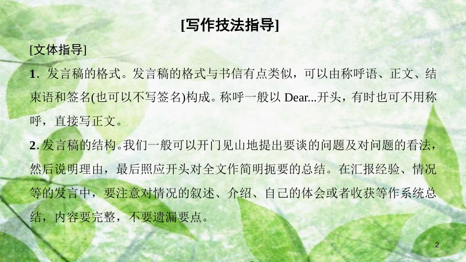 高中英语 Unit 15 Learning Section Ⅶ Writing——发言稿优质课件 北师大版必修5_第2页