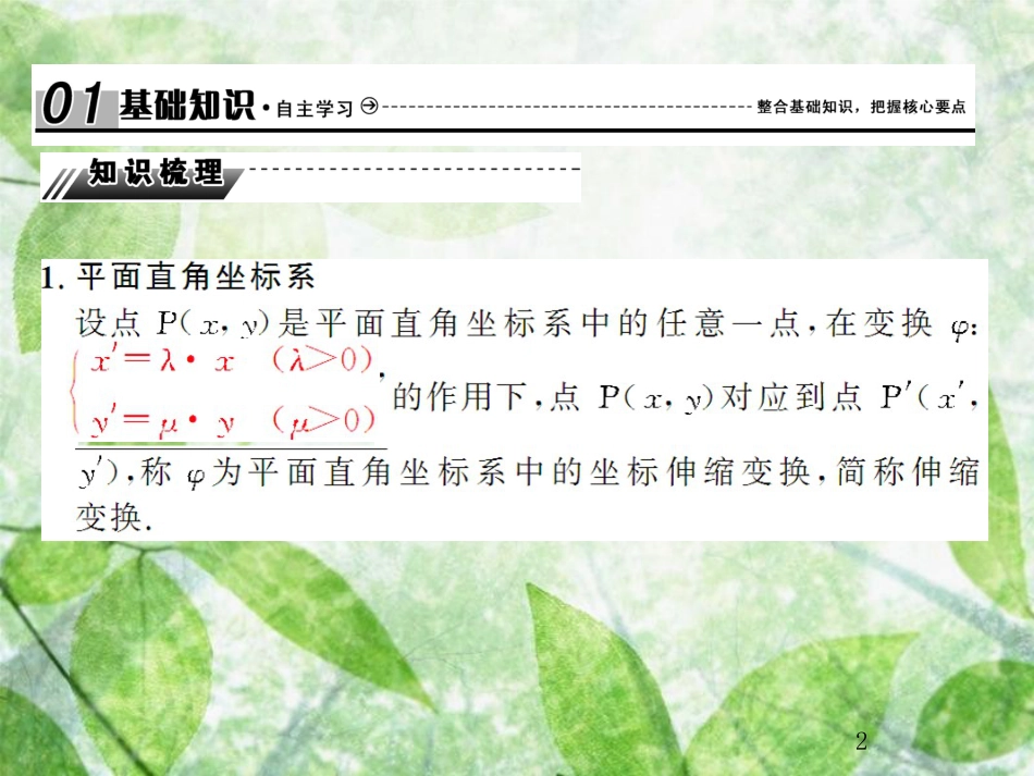 高考数学总复习 13.1.1 坐标系优质课件 文 新人教B版_第2页