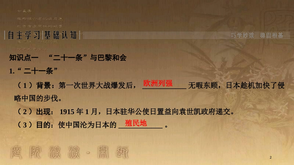 高中历史 第4单元 内忧外患与中华民族的奋起 第16课 五四爱国运动优质课件 岳麓版必修1_第2页