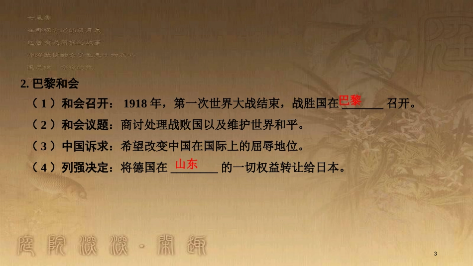 高中历史 第4单元 内忧外患与中华民族的奋起 第16课 五四爱国运动优质课件 岳麓版必修1_第3页