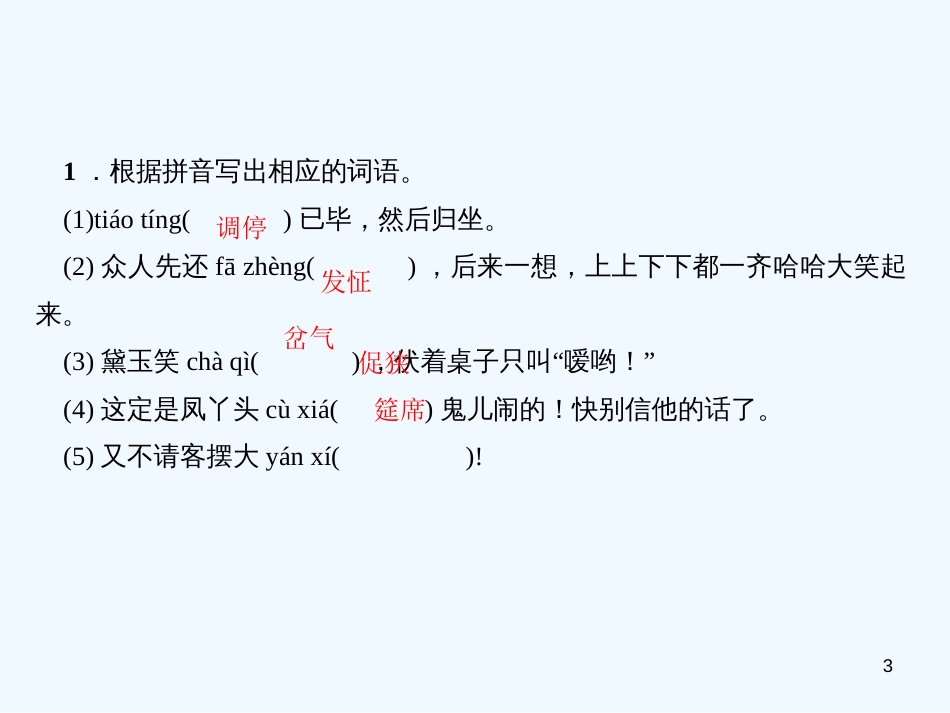 （广东专版）九年级语文上册 第六单元 24 刘姥姥进大观园习题优质课件 新人教版_第3页