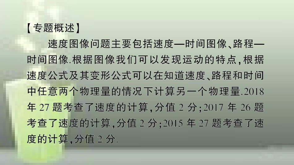 （遵义专版）八年级物理全册 专题复习一 速度的图像和计算习题优质课件 （新版）沪科版_第2页