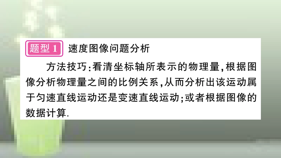（遵义专版）八年级物理全册 专题复习一 速度的图像和计算习题优质课件 （新版）沪科版_第3页
