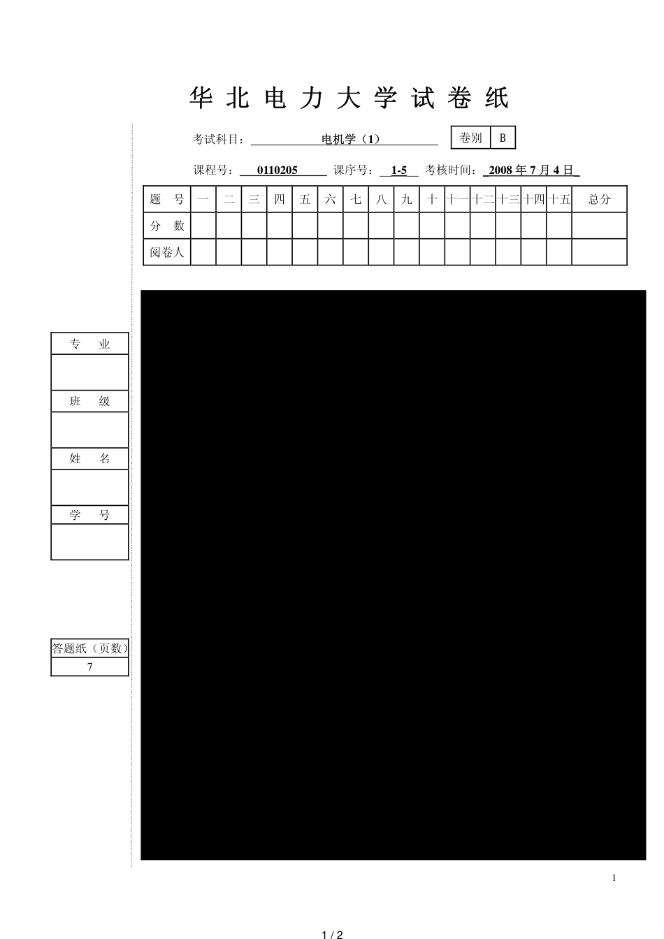 华北电力大学试卷纸_第1页