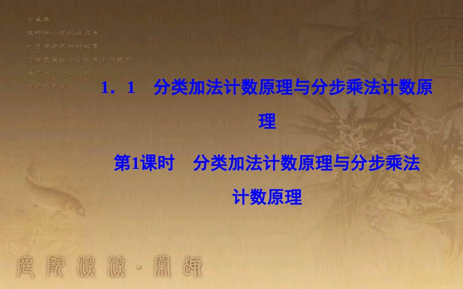 高中数学 第一章 计数原理 1.1 分类加法计数原理与分步乘法计数原理 第1课时 分类加法计数原理与分步乘法计数原理优质课件 新人教A版选修2-3_第2页