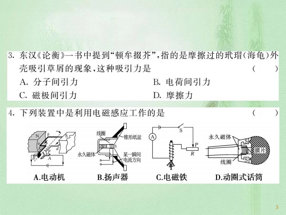 九年级物理上册 期末综合测试习题优质课件 （新版）教科版_第3页