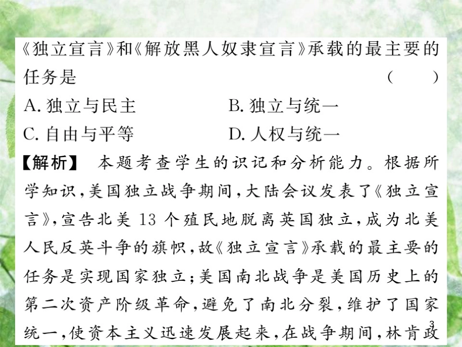 九年级历史上册 第六单元 资本主义制度的扩张和第二次工业革命单元综述优质课件 岳麓版_第3页