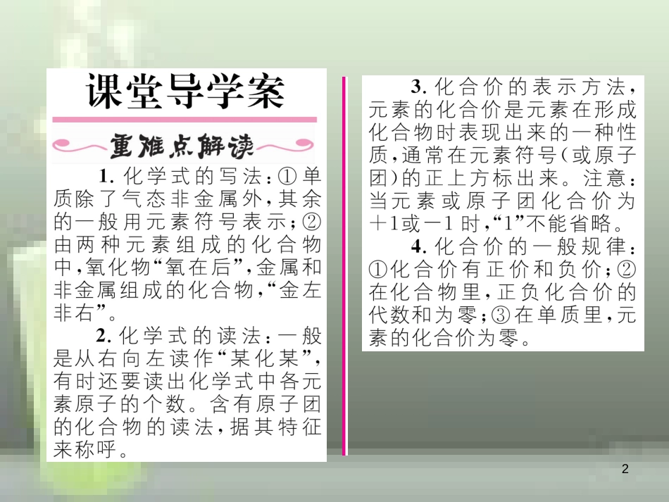 九年级化学上册 第4单元 自然界的水 课题4 化学式与化合价 第1课时 化学式与化合价习题优质课件 （新版）新人教版_第2页