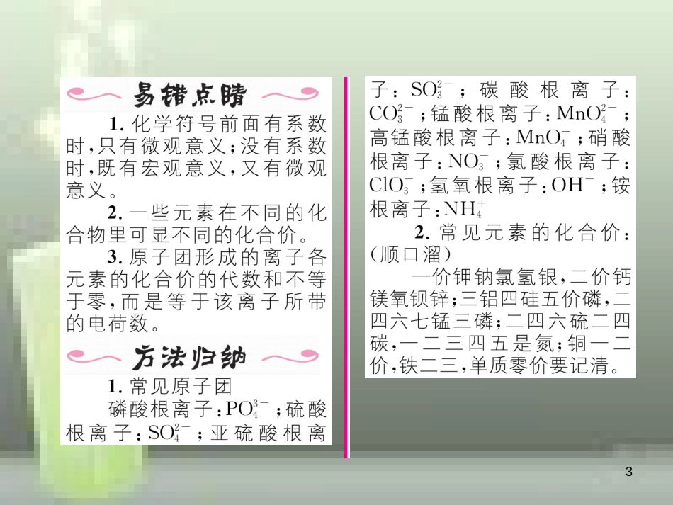 九年级化学上册 第4单元 自然界的水 课题4 化学式与化合价 第1课时 化学式与化合价习题优质课件 （新版）新人教版_第3页