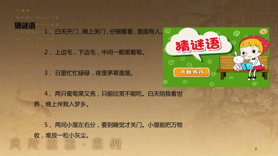 二年级道德与法治上册 第5课 我的眼睛亮晶晶优质课件 教科版_第2页