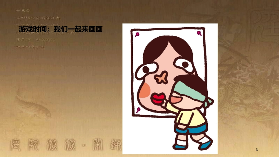 二年级道德与法治上册 第5课 我的眼睛亮晶晶优质课件 教科版_第3页
