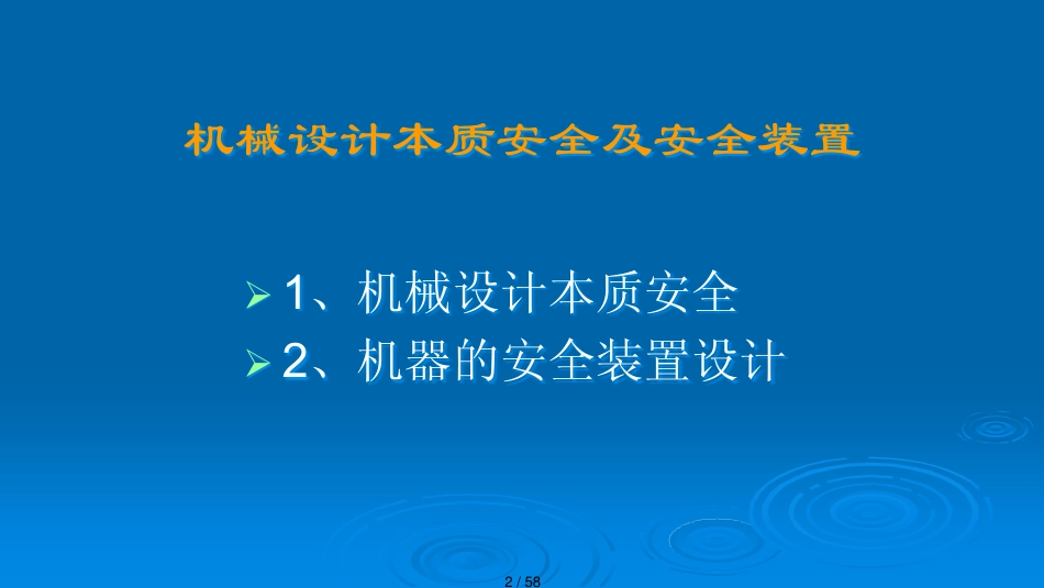 机械电气安全生产技术讲义_第2页