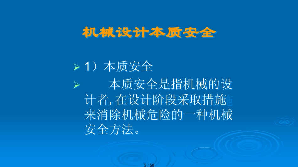 机械电气安全生产技术讲义_第3页