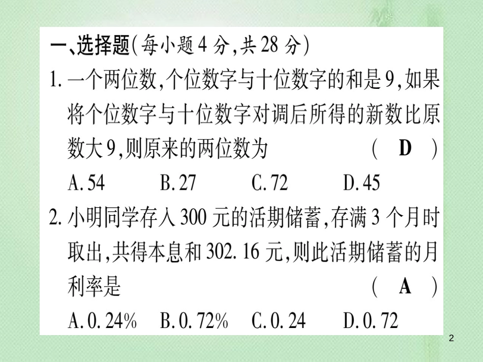 七年级数学上册 双休作业（12）（5.4）作业优质课件 （新版）冀教版_第2页