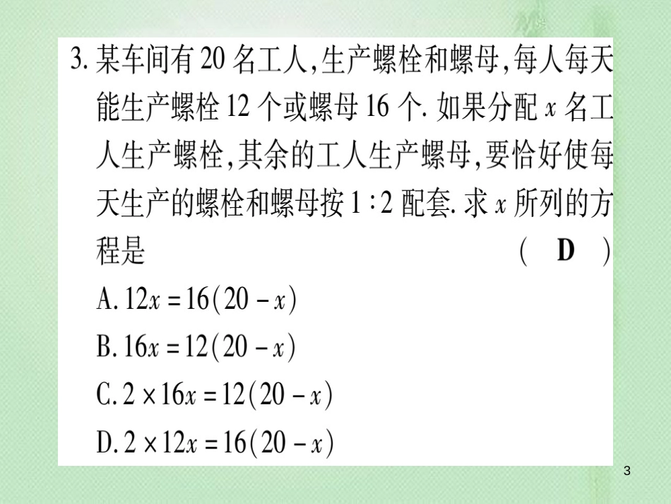 七年级数学上册 双休作业（12）（5.4）作业优质课件 （新版）冀教版_第3页